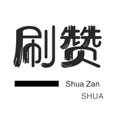 说说转发-僵尸粉购买-快手刷热门-抖音买粉丝